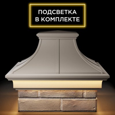 Колпак Монблан Премиум Бежевый с подсветкой на столб 1.5 кирпича фото 1