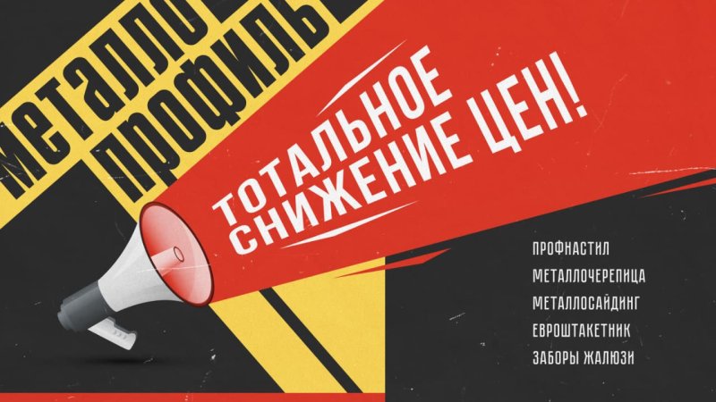 Тотальное снижение цен на металлопрофиль в Актау