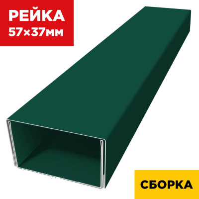 В сборе декоративная рейка 57мм на 37мм RAL6005/6005 Зеленый Мох двусторонний двойная усиленная