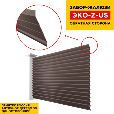 Вид сзади забор ламель ЭКО-Z-US цвет Античное Дерево 3D Принтек односторонний